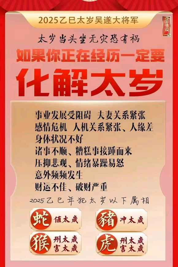  江门市怎么化太岁-化太岁找田大师- 一对一人工解答
